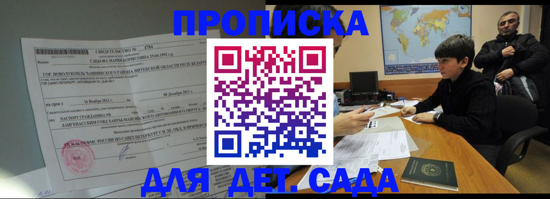 прописка в Мариинске
