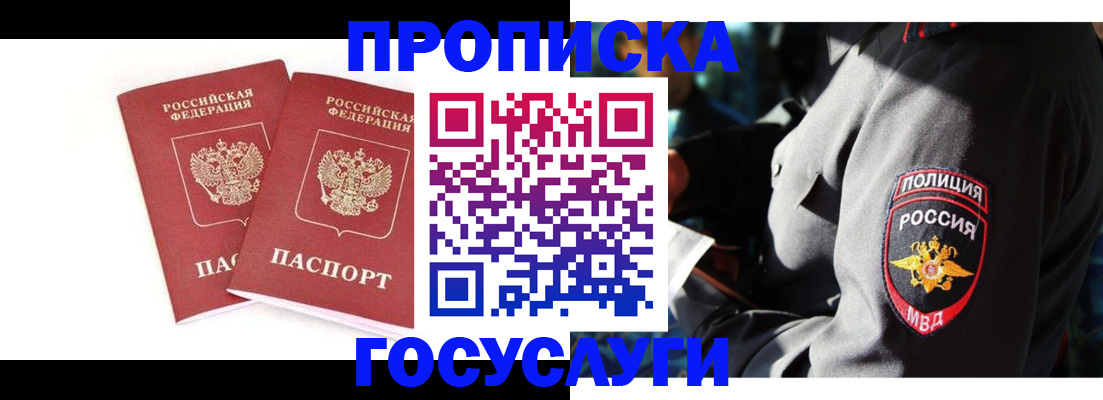 временная регистрация недорого в Мариинске