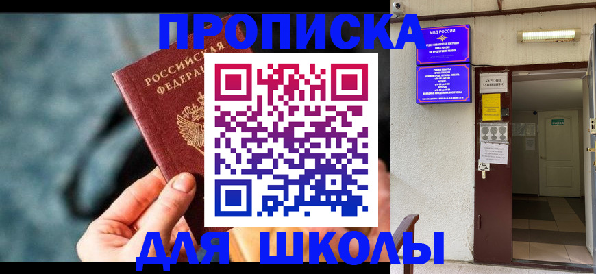 временная прописка в Мариинске