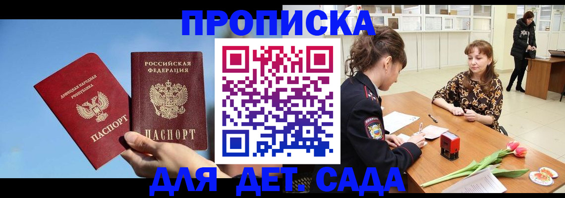 прописка гарантия в Мариинске